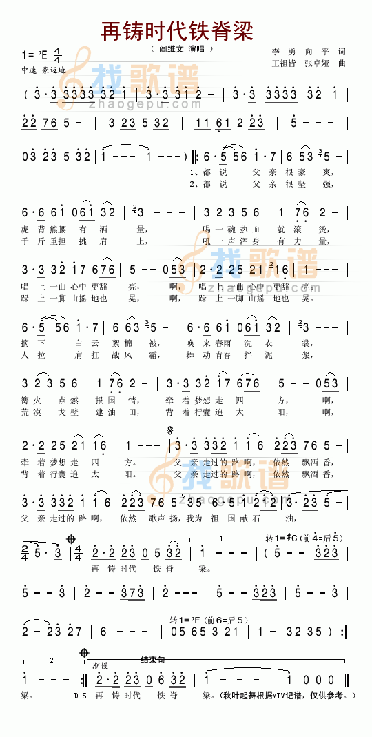 再铸时代脊梁