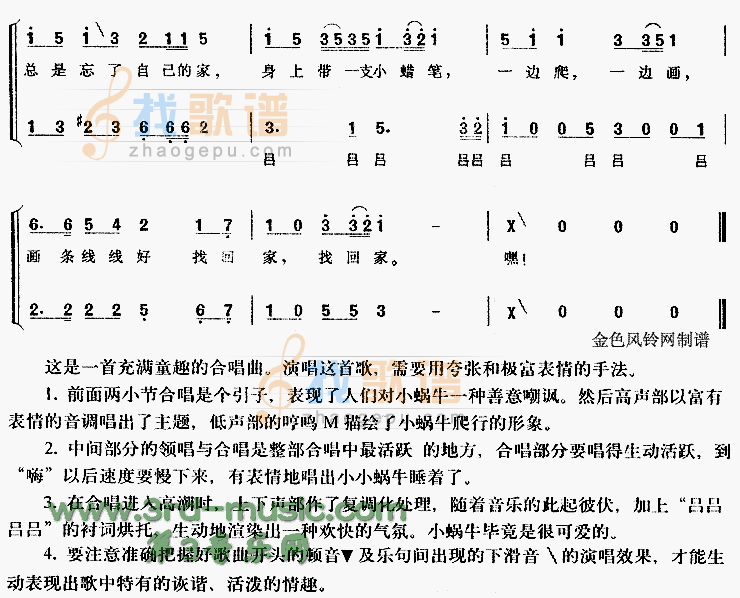 小蜗牛(儿童歌)[合唱曲谱]