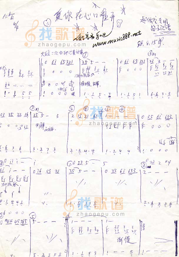爱你在心口难开（乐队乐谱）