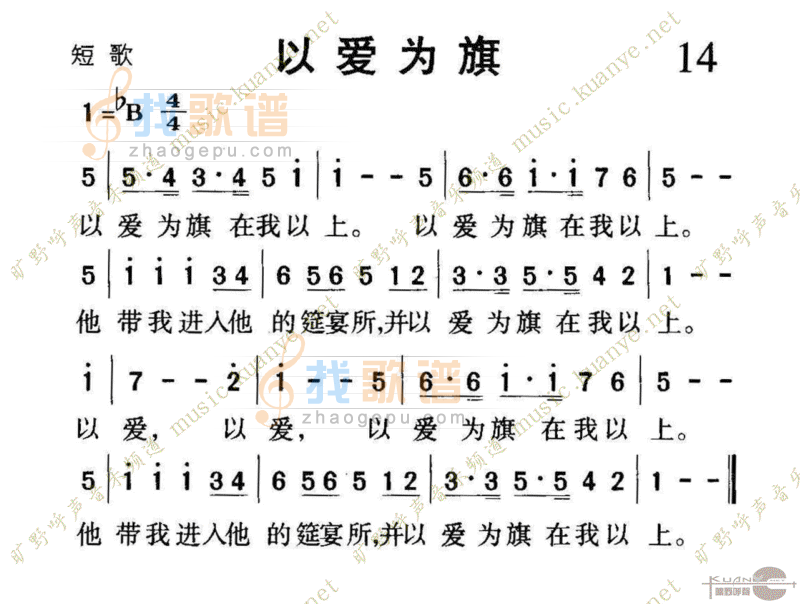 1014以爱为旗