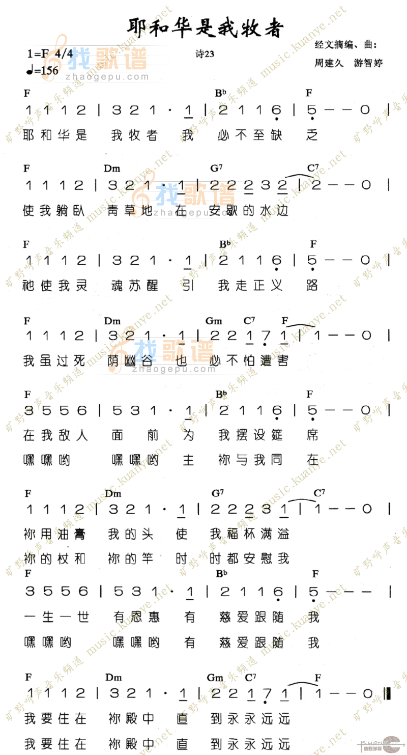 耶和华是我牧者
