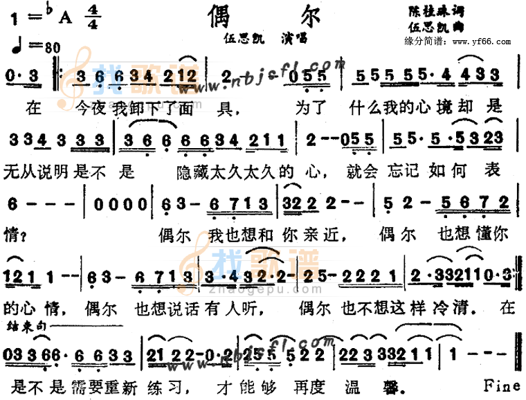 偶尔