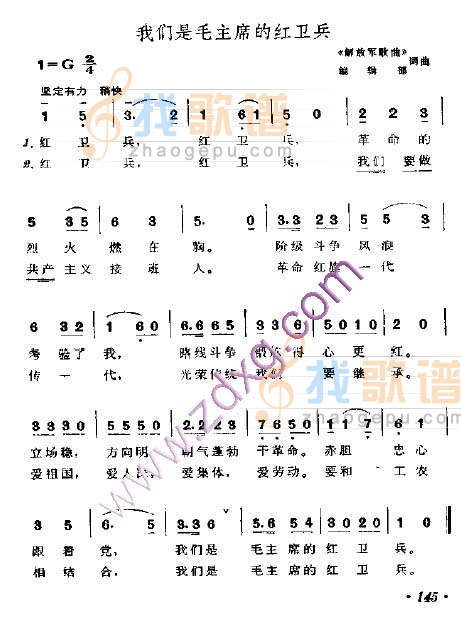 我们是毛主席的红卫兵