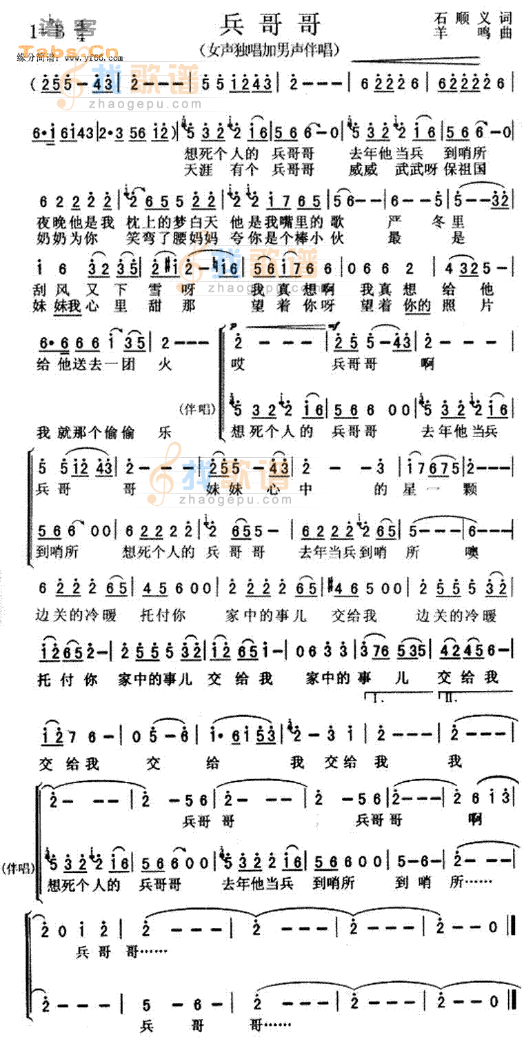 兵哥哥