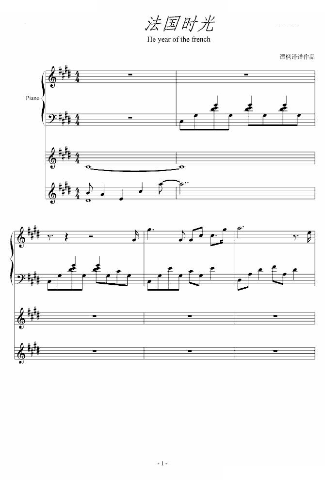 法国时光-谭枫作品
