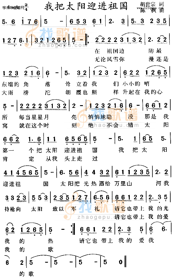 我把太阳迎进祖国