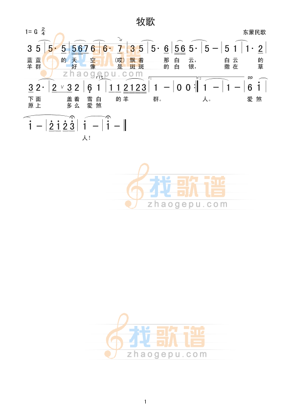 牧歌