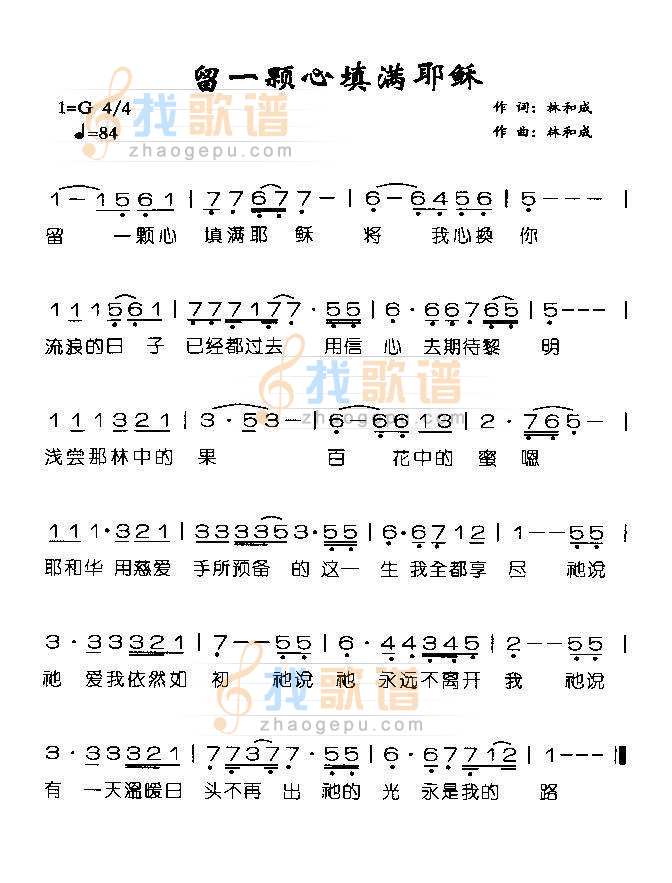 留一颗心填满耶稣