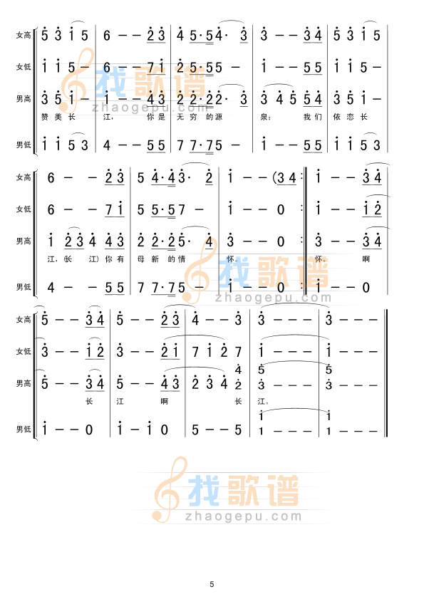 长江之歌