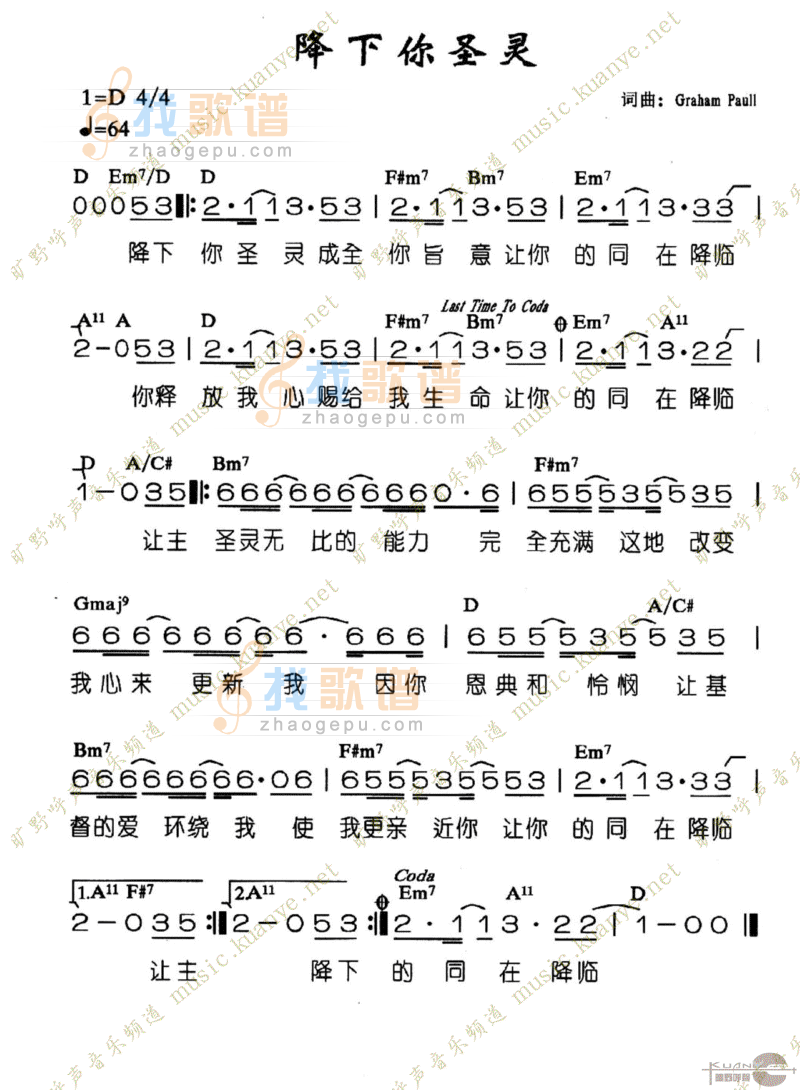 降下你圣灵