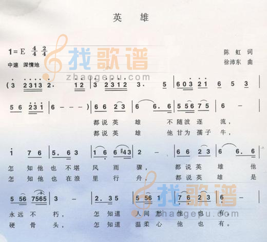 英雄