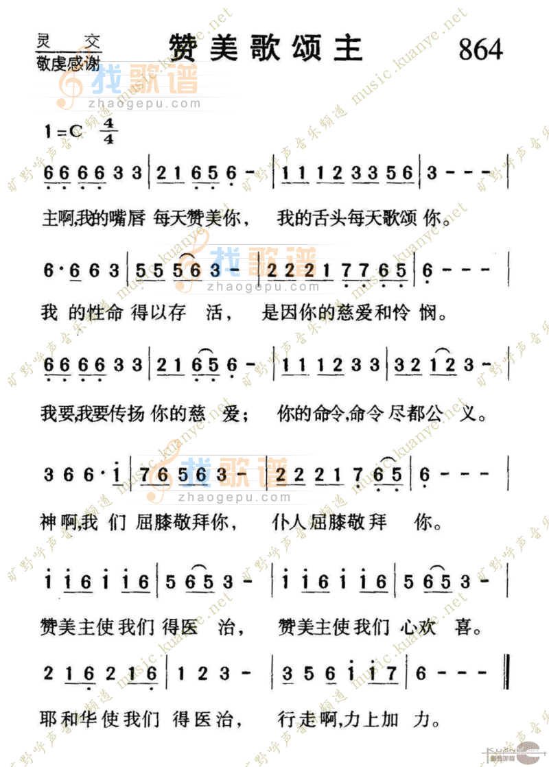 864赞美歌颂主