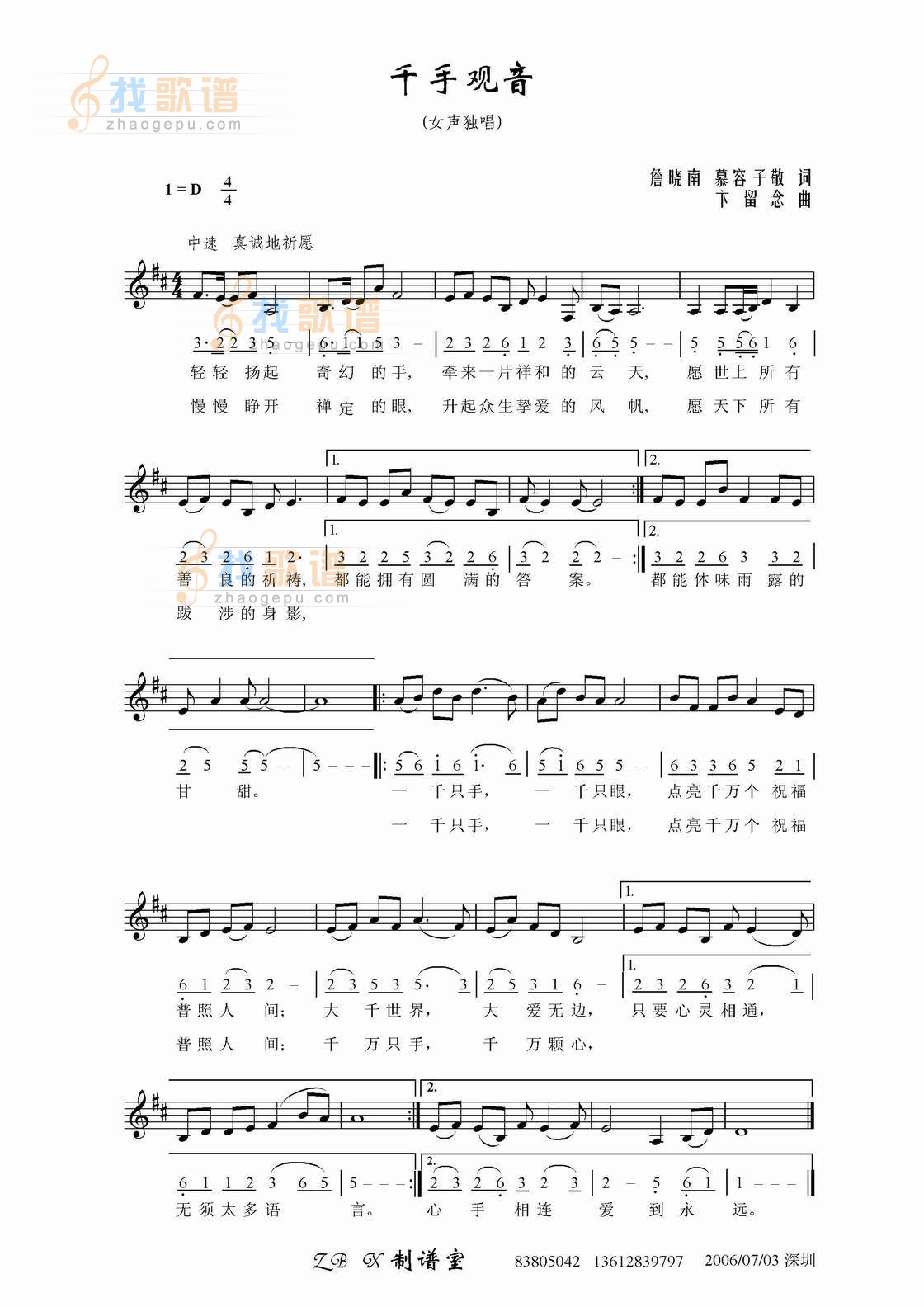 千手观音主题歌