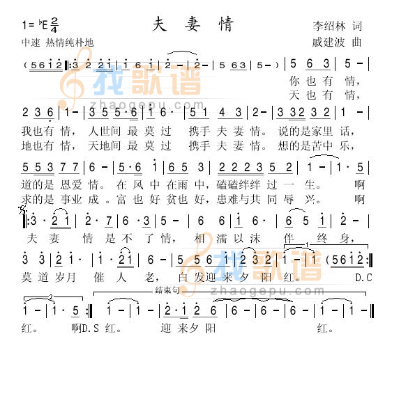 夫妻情