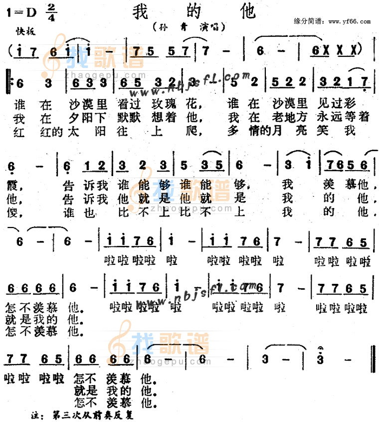 我的他