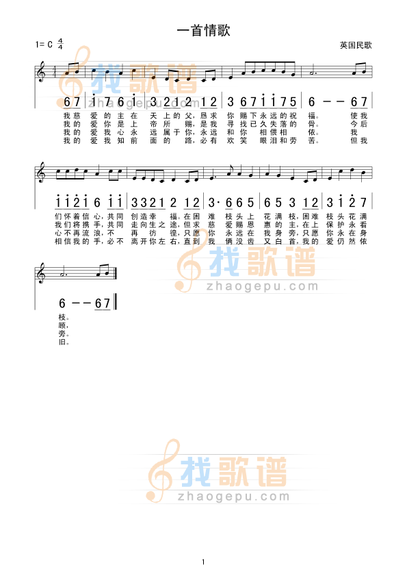 一首情歌