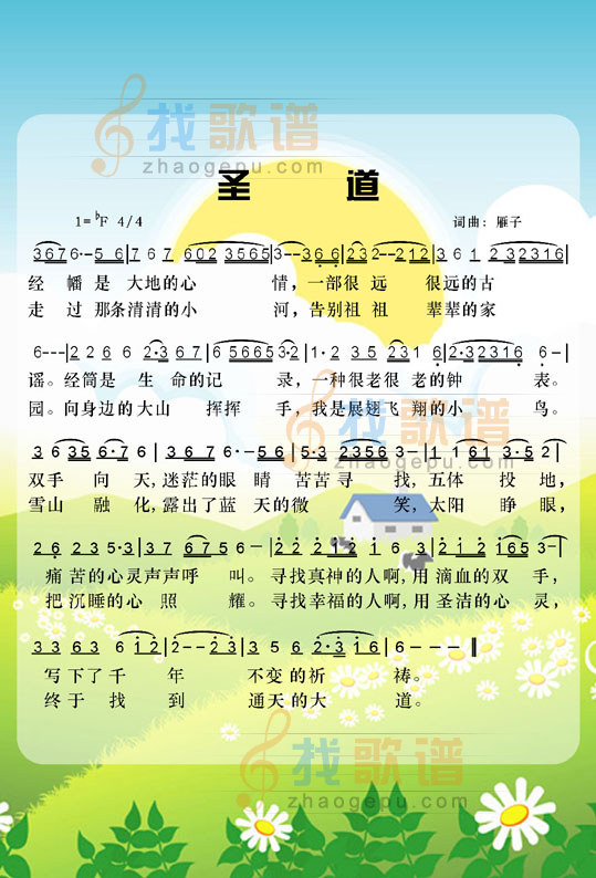 圣道