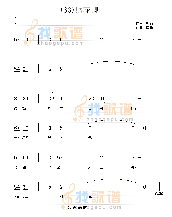 赠花卿　(唐)杜甫
