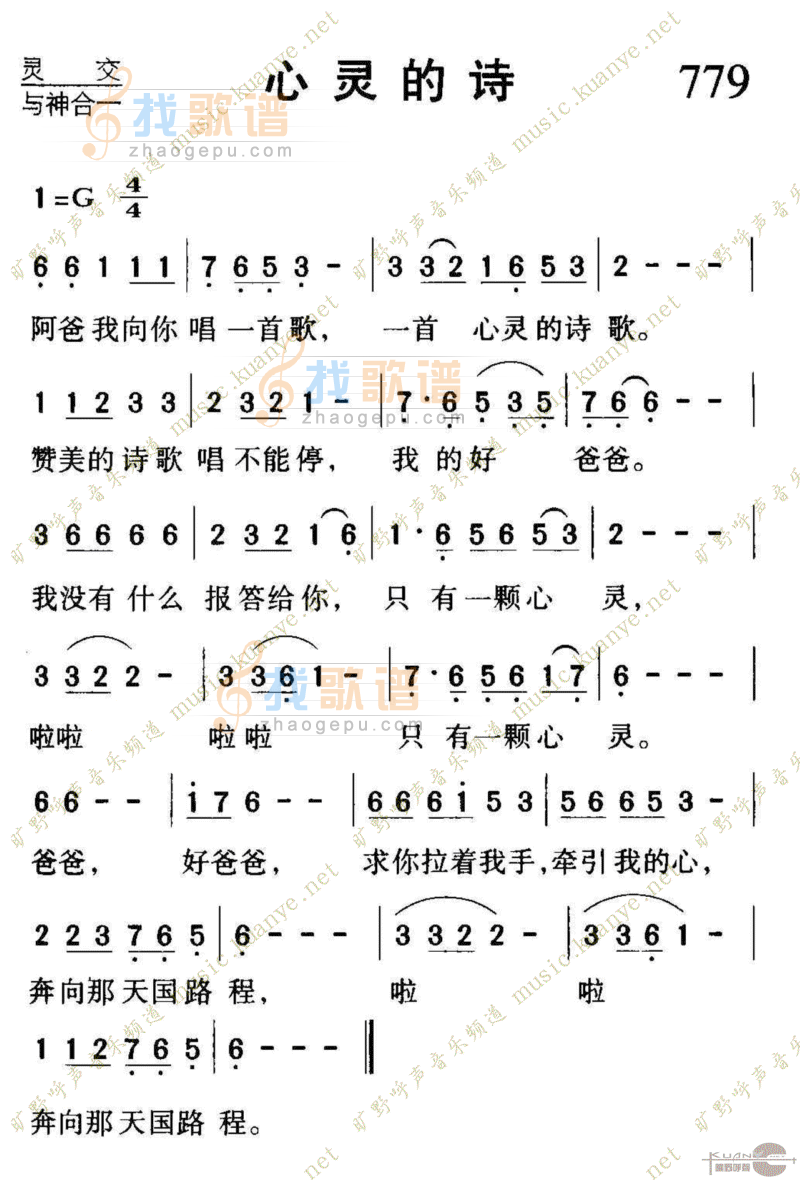 779心灵的诗