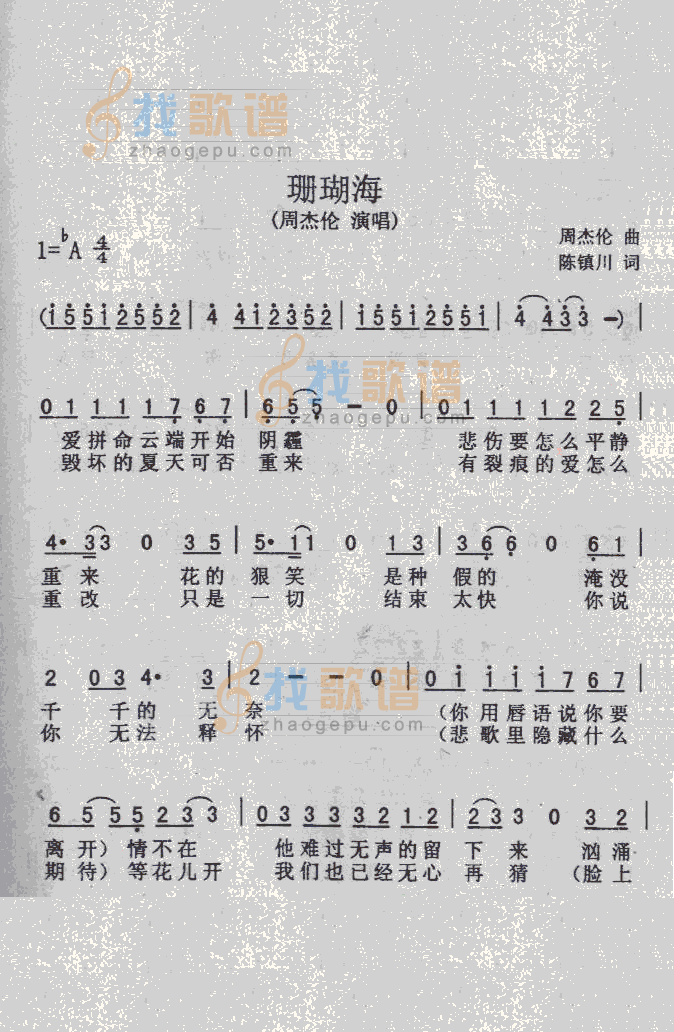 珊瑚海