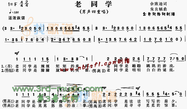 老同学[合唱曲谱]