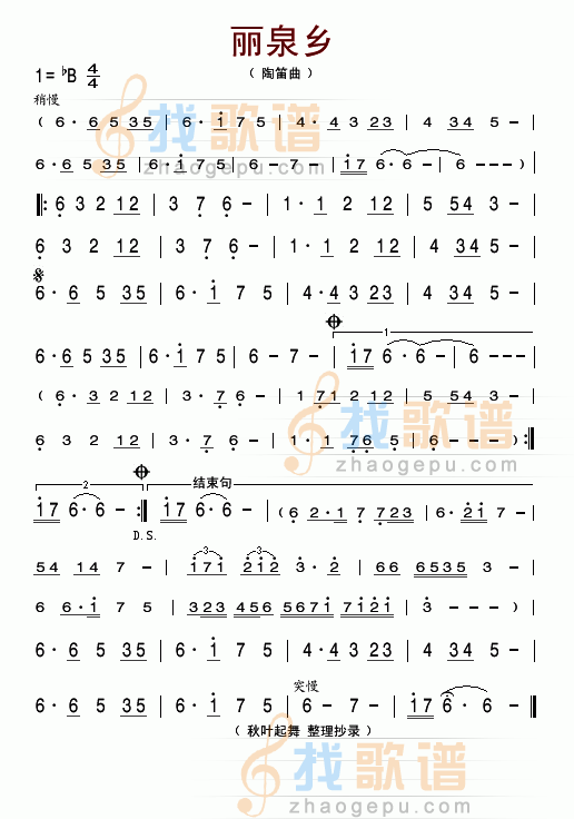丽泉乡