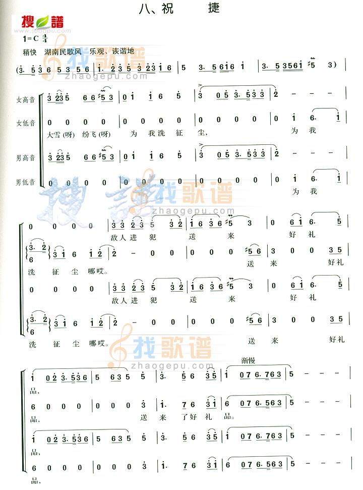 祝捷