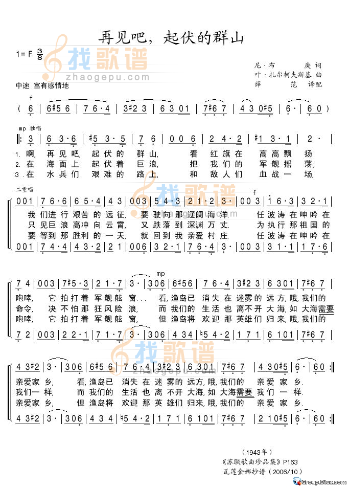 再见吧，起伏的群山
