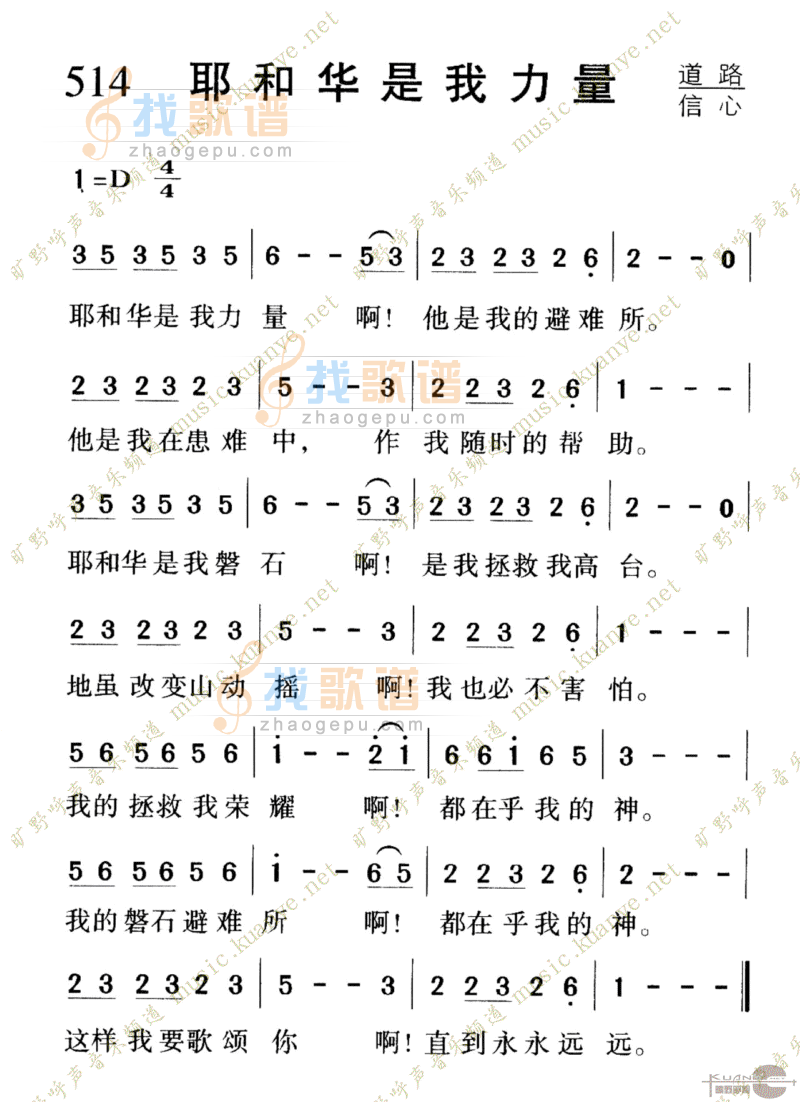 514耶和华是我力量