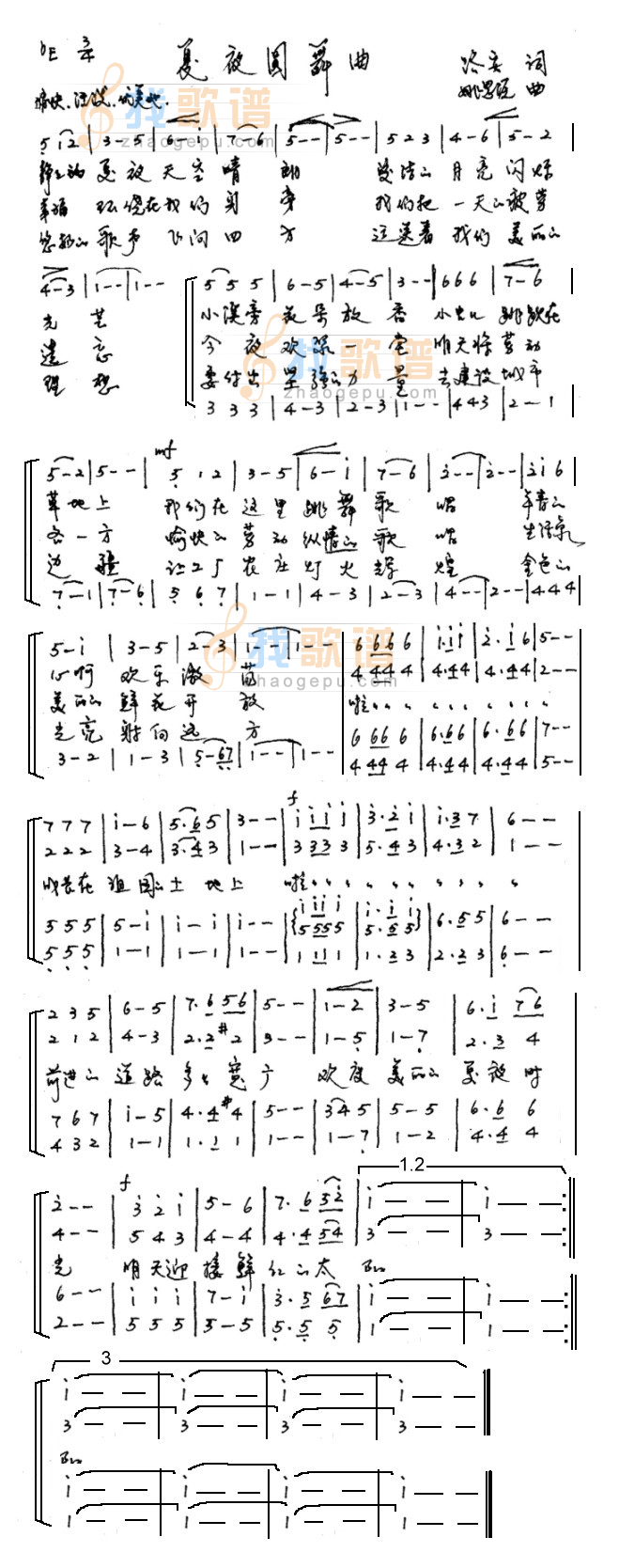 夏夜圆舞曲