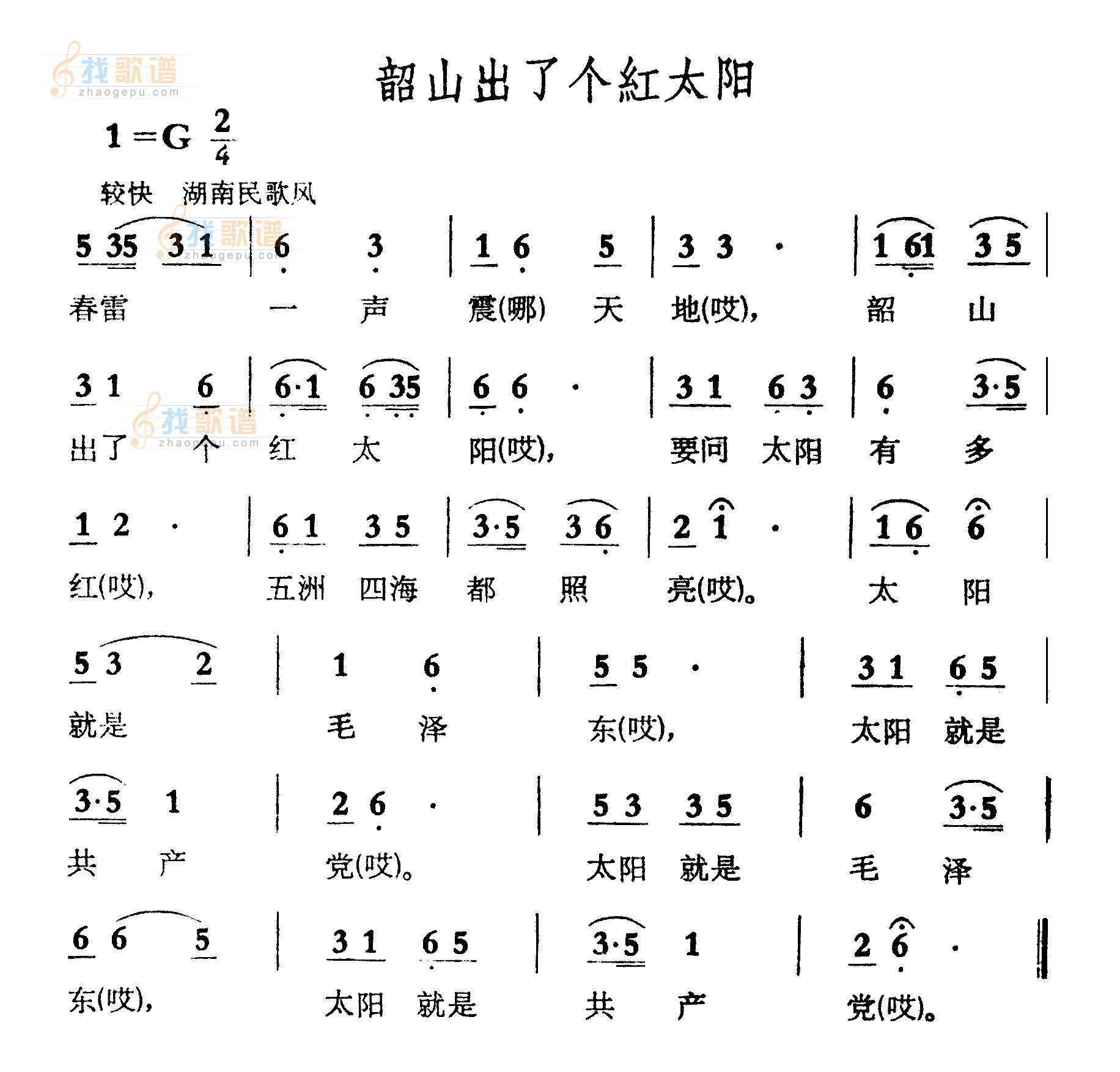 韶山出了个红太阳