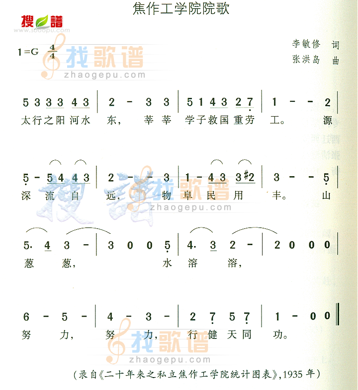 焦作工学院院歌