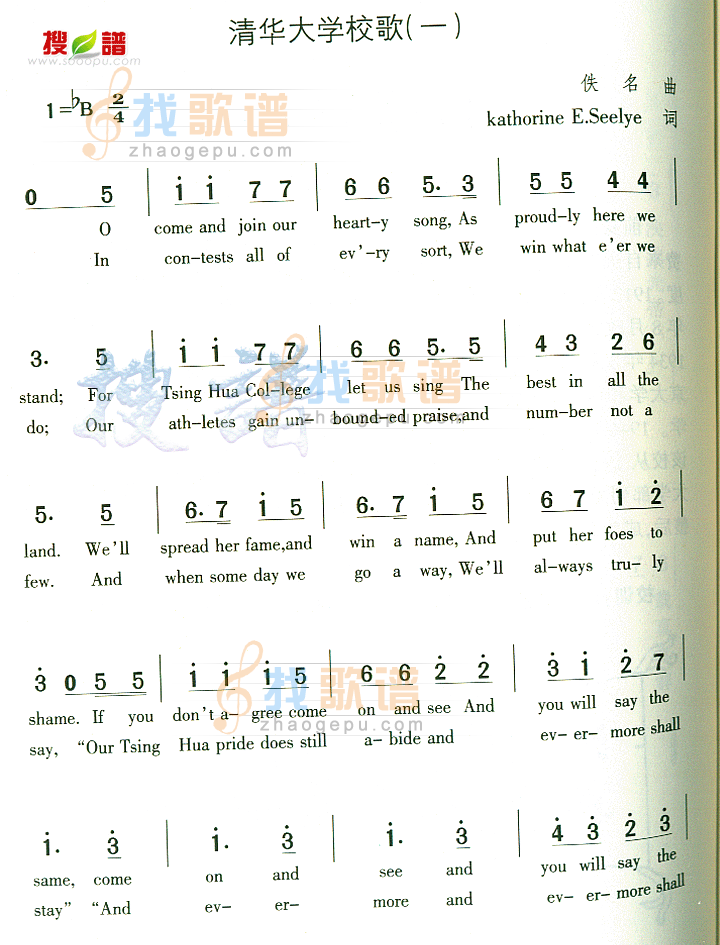 清华大学校歌(一)