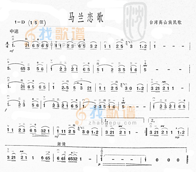 马兰恋歌(台湾高山族民歌)  二胡曲谱