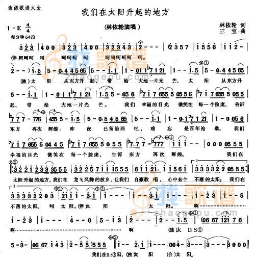 我们在太阳升起的地方