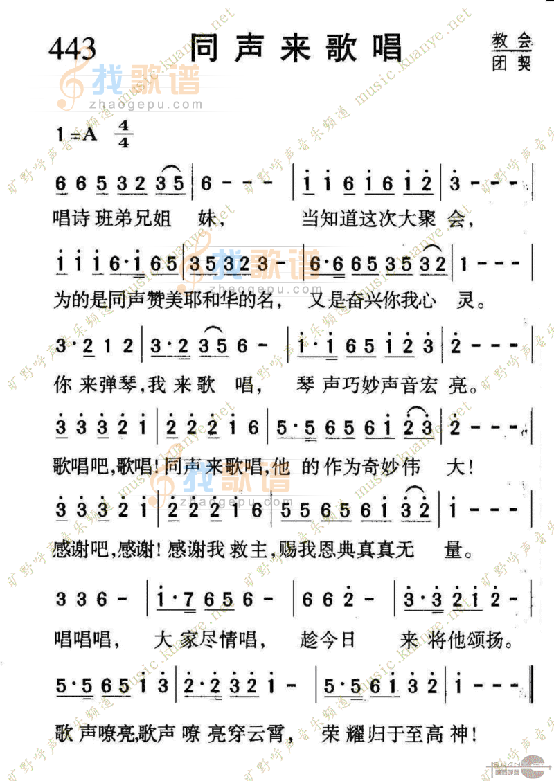 443同声来歌唱
