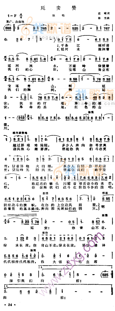 延安赞