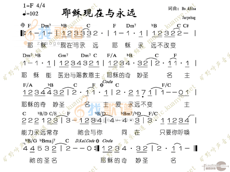 耶稣现在与永远