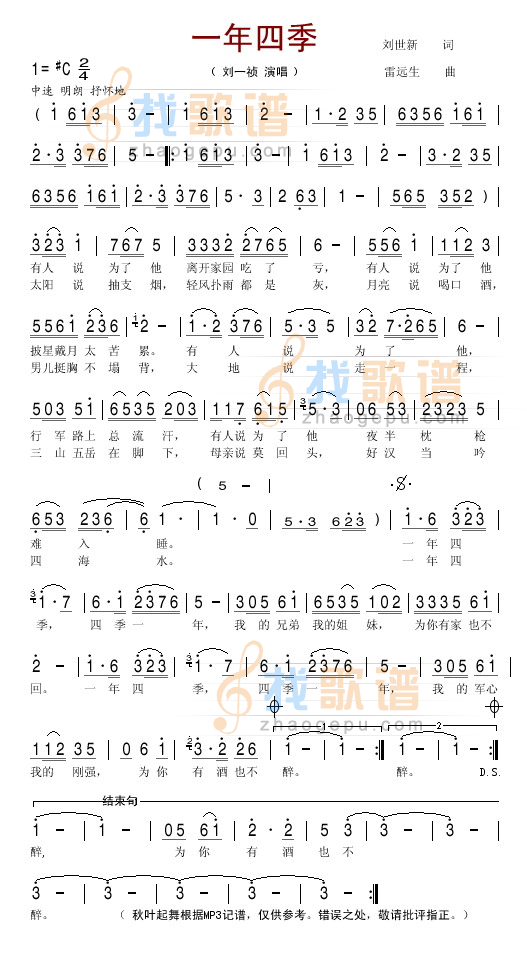一年四季