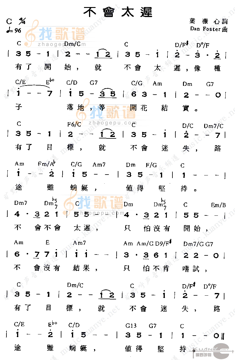 不会太迟