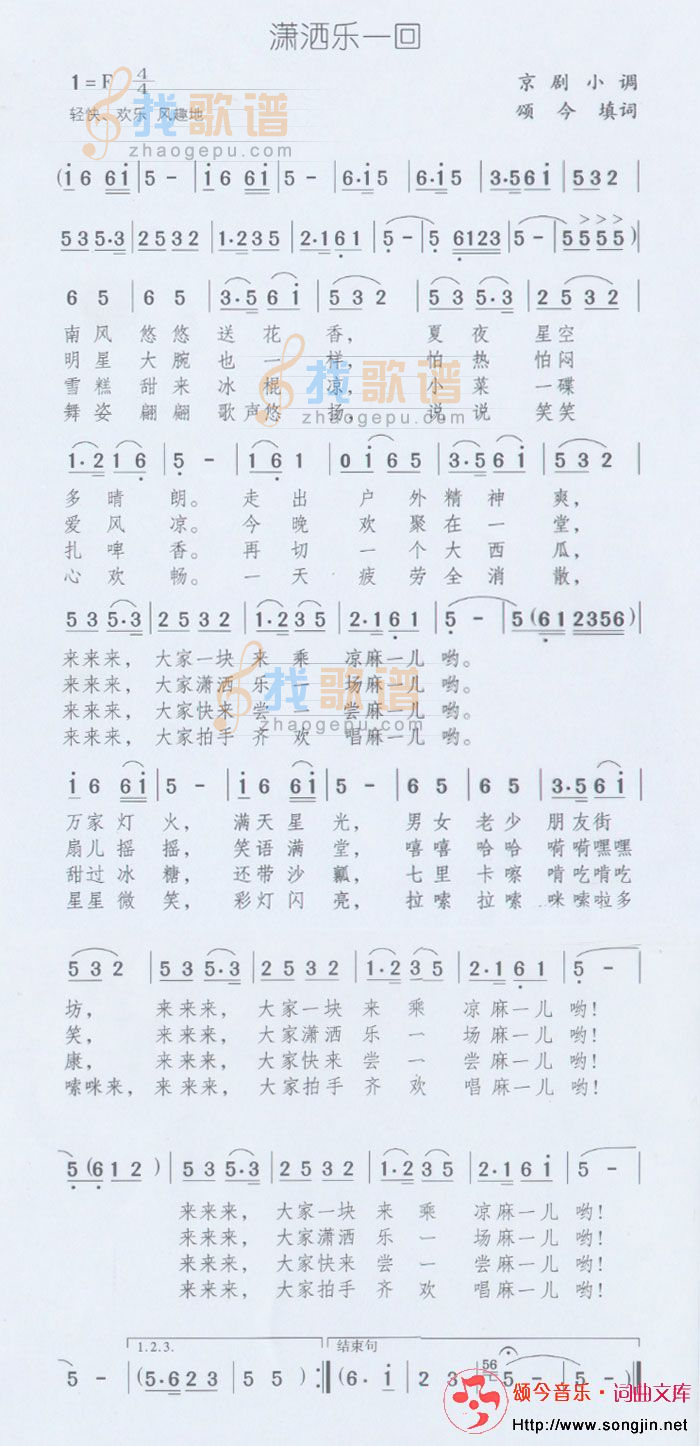 潇洒乐一回