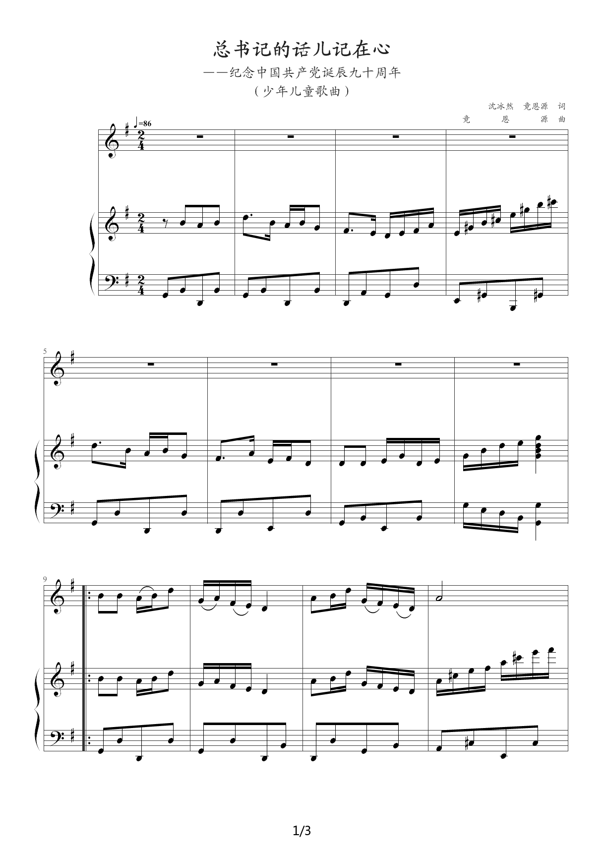总书记的花儿记在心（少年儿童歌曲） 沈冰然 竟恩源 词   竟恩源 曲 G调