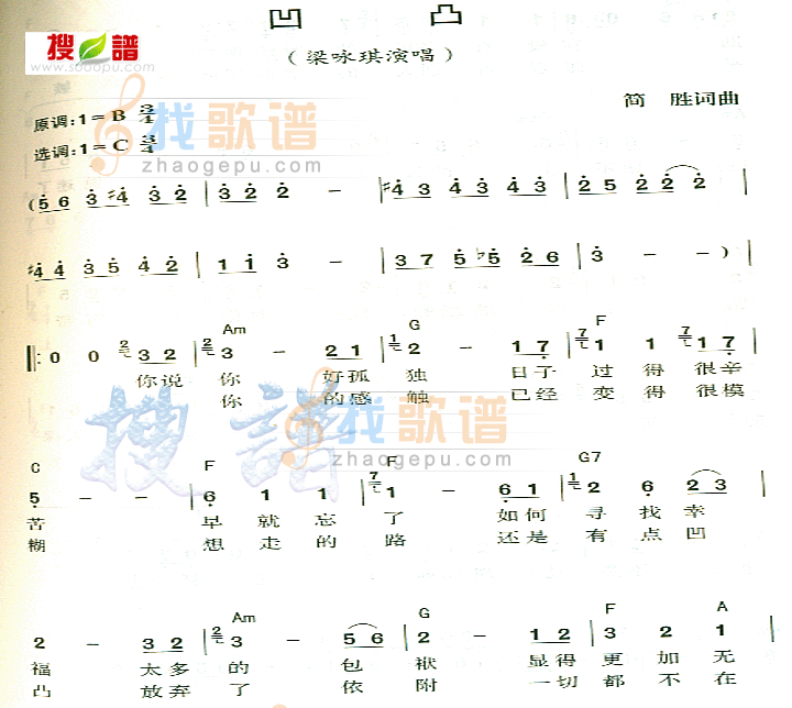 凹凸