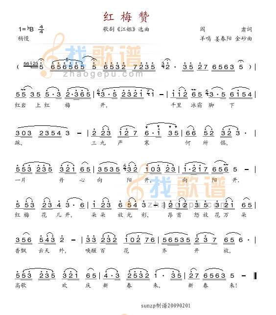 红梅赞