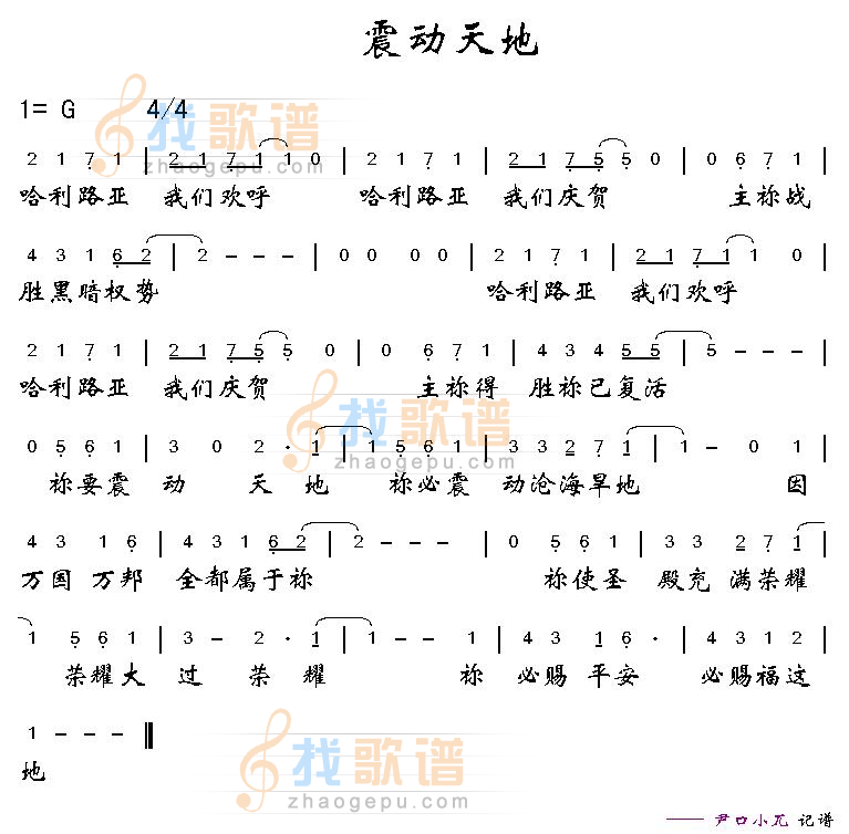震动天地
