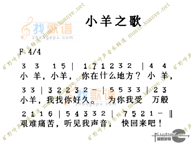 小羊之歌