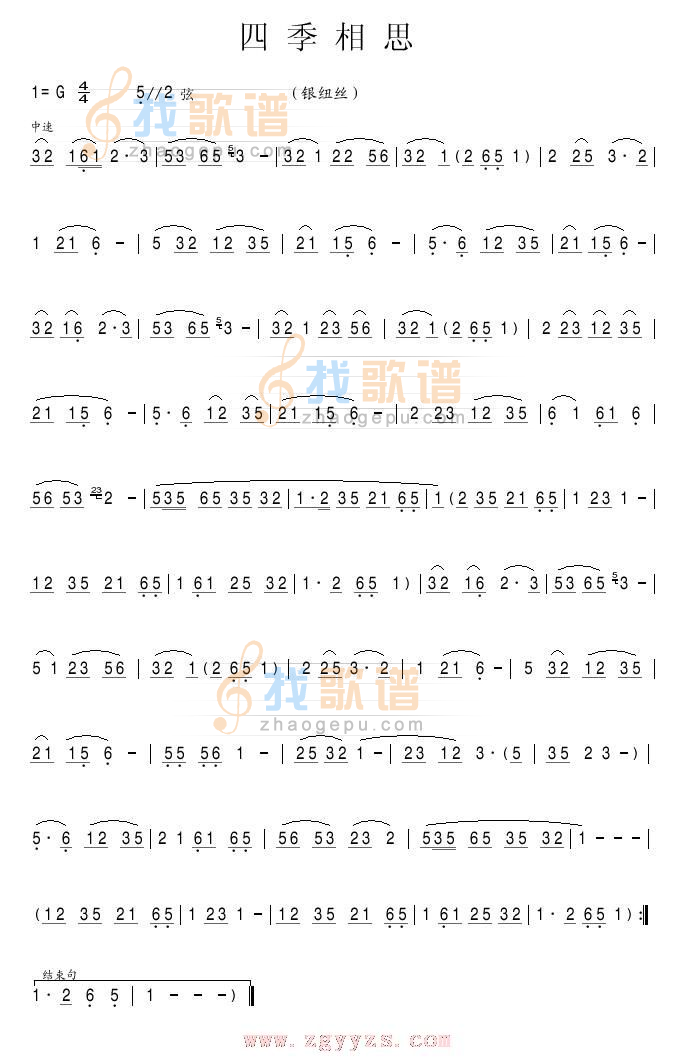 花鼓小调  四季相思