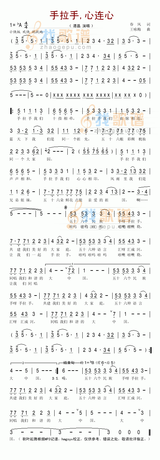 手拉手，心连心
