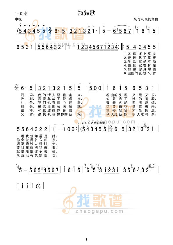 瓶舞歌