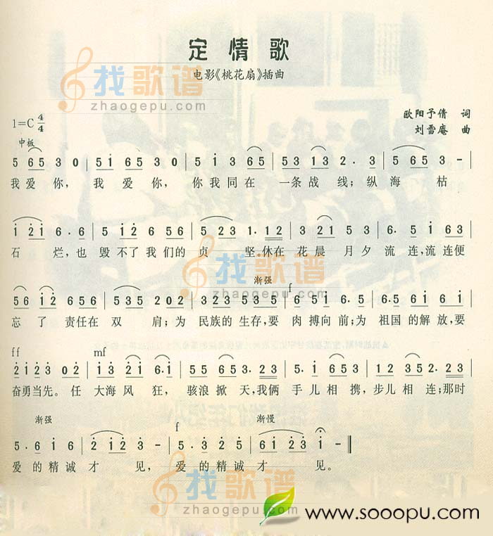 定情歌